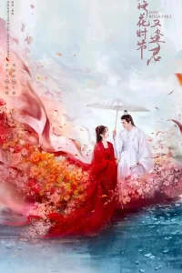 Когда цветы опадут, мы встретимся вновь 1 сезон